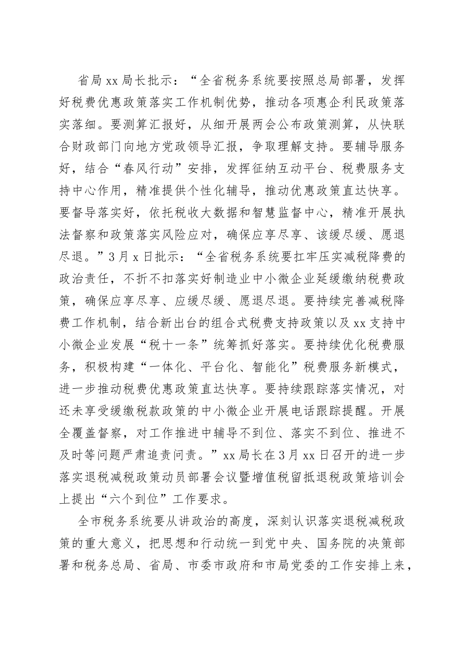 某市税务局分管领导在全市税务系统退税减税政策落实工作会上的讲话_第2页