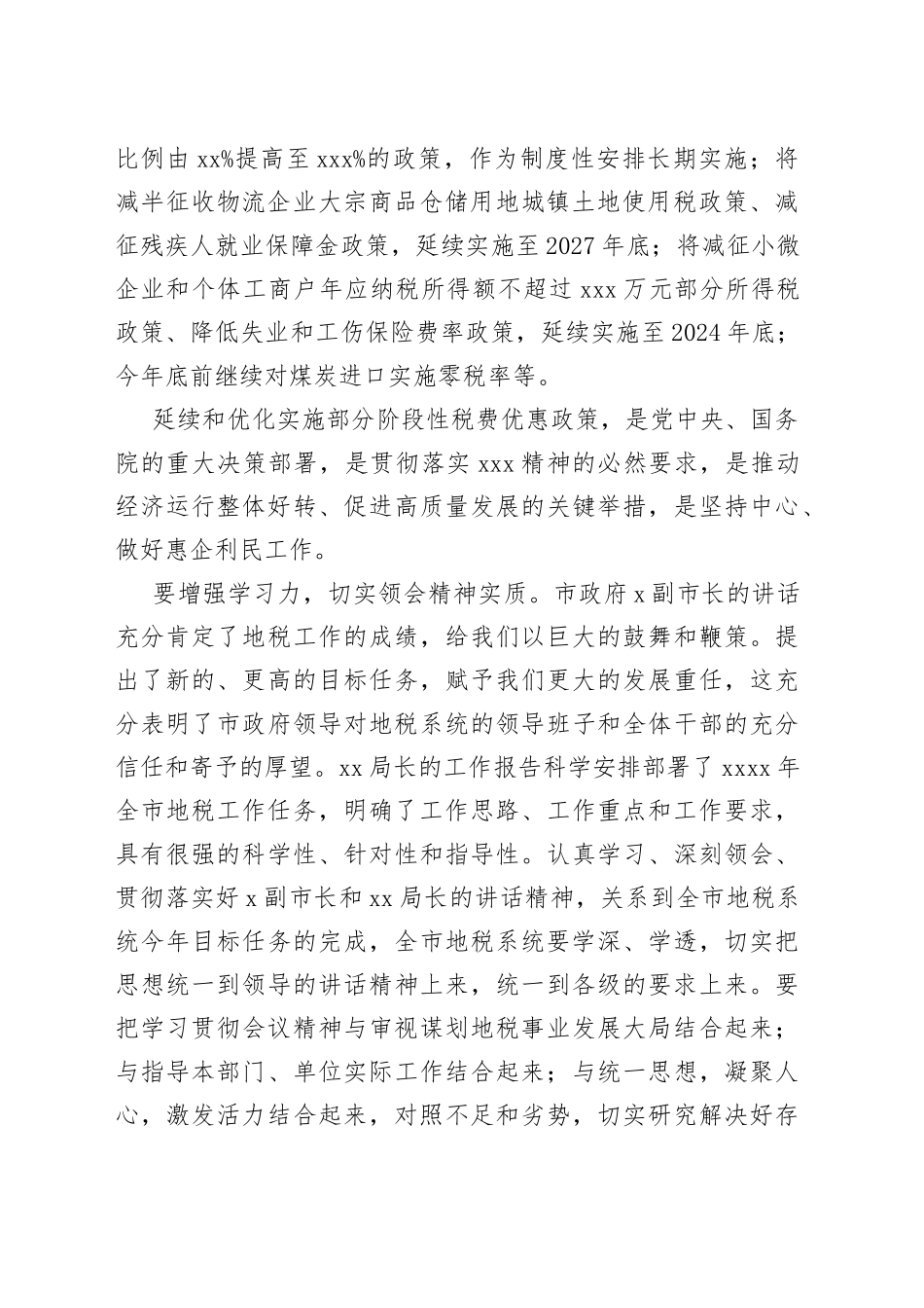 某市税务局副局长在2023年税费优惠政策落实工作推进会上的讲话_第2页