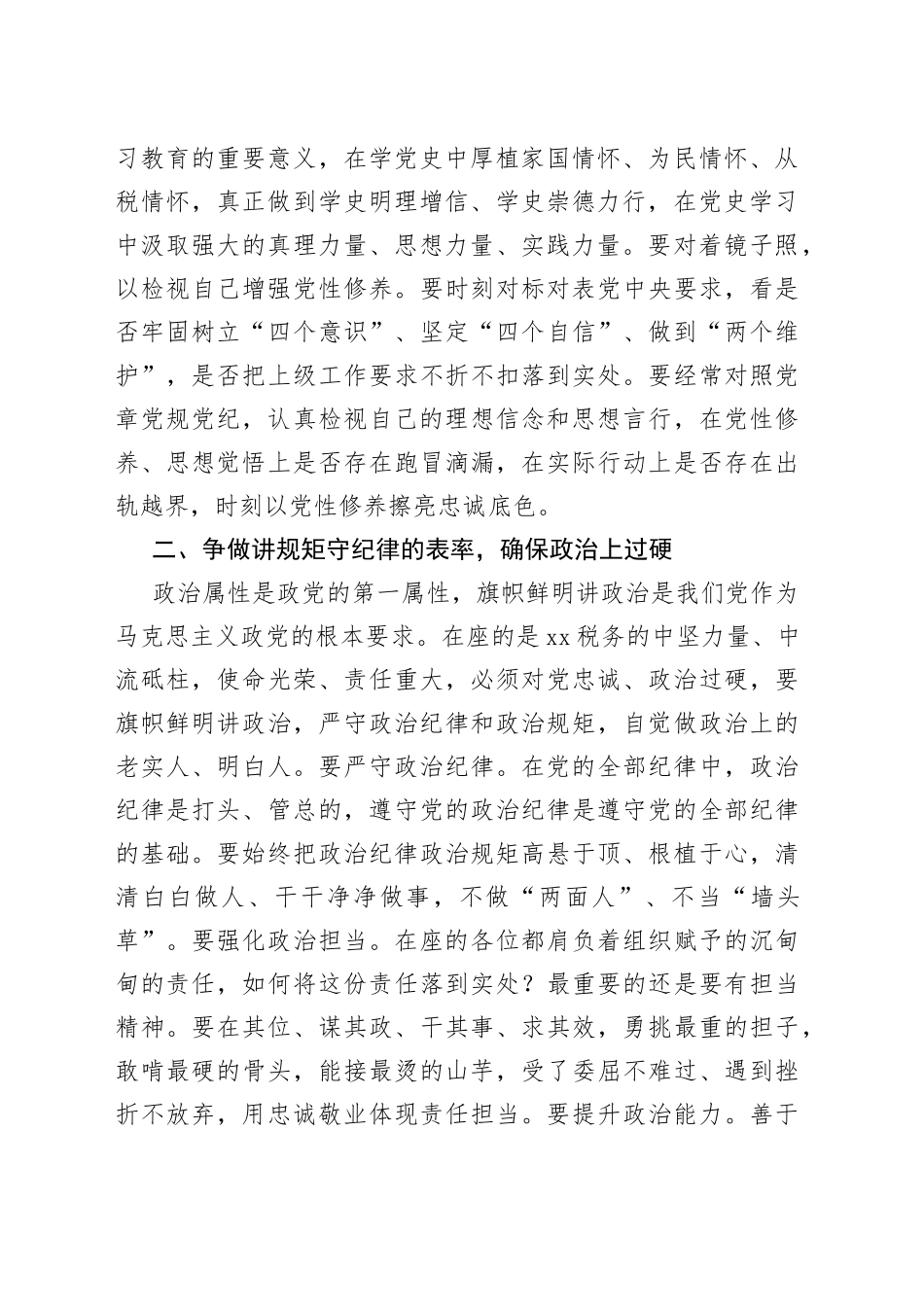 某市税务局纪检组长在全市税务系统科级领导干部任前廉政谈话会上的讲话_第2页