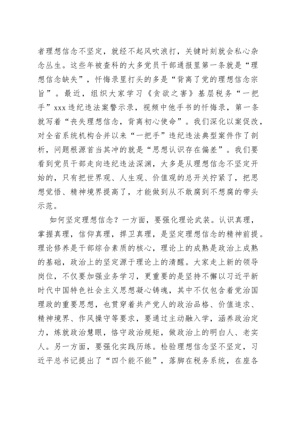 某市税务局纪检组长在全市税务系统新任职科级领导干部集体谈话会议上的讲话_第2页