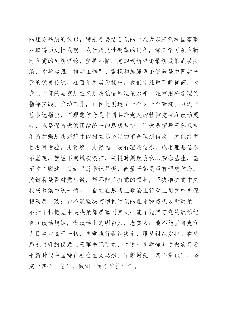 某市税务局纪检组长在系统新任职科级领导干部廉政谈话会议上的讲话_第2页