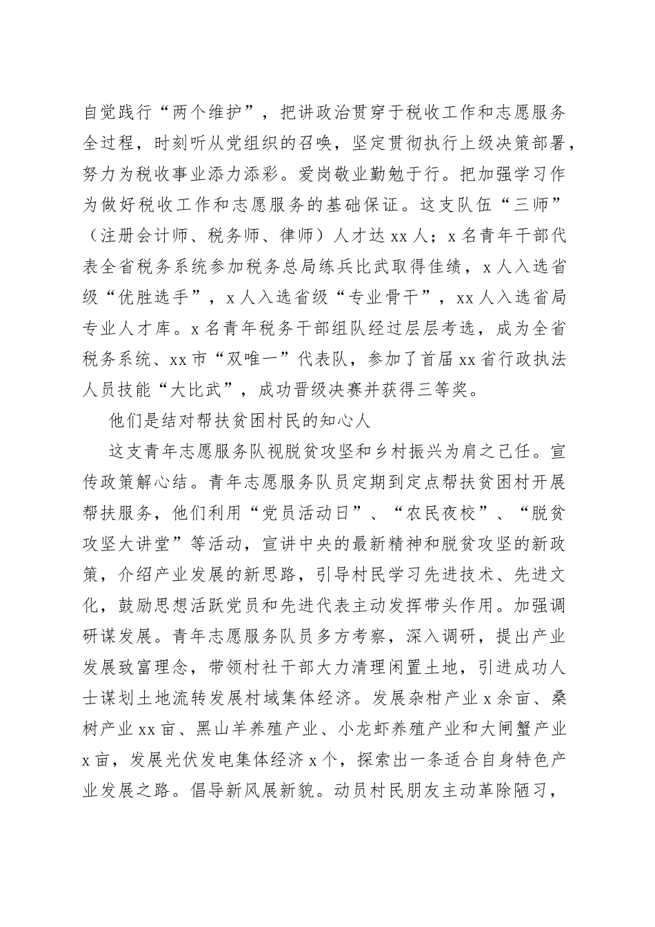 某市税务局青年志愿服务队主要事迹材料_第2页