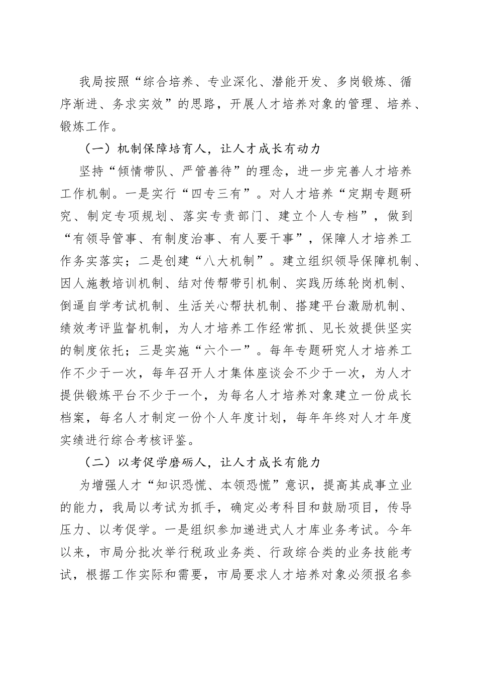 某市税务局人才培养工作情况报告_第2页