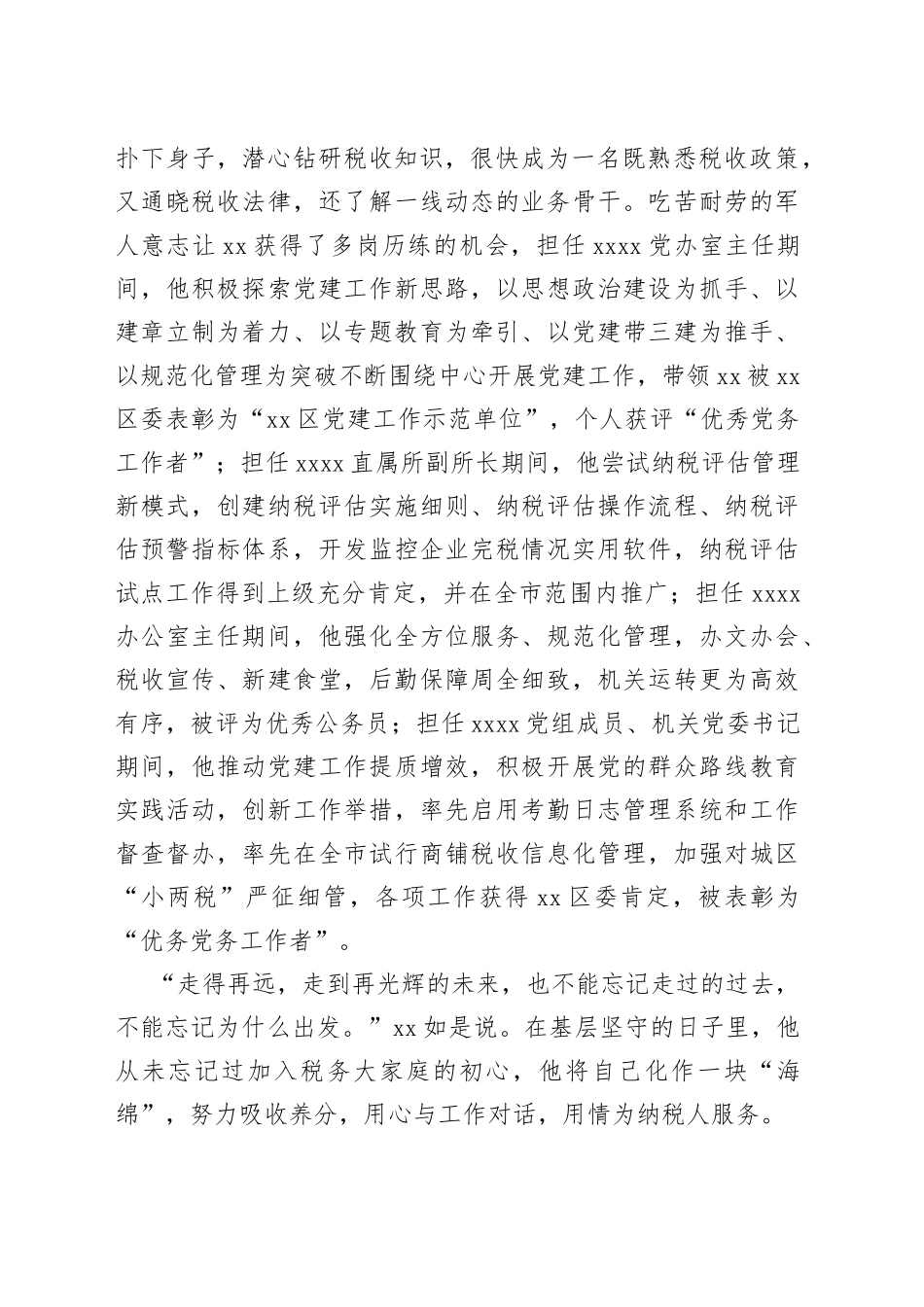 某市税务局申报“退役军人先进个人”事迹材料_第2页