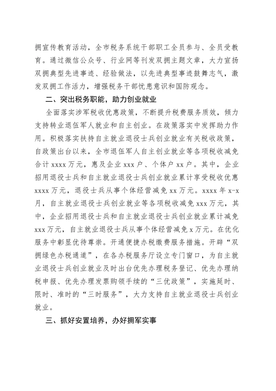 某市税务局双拥工作情况汇报_第2页
