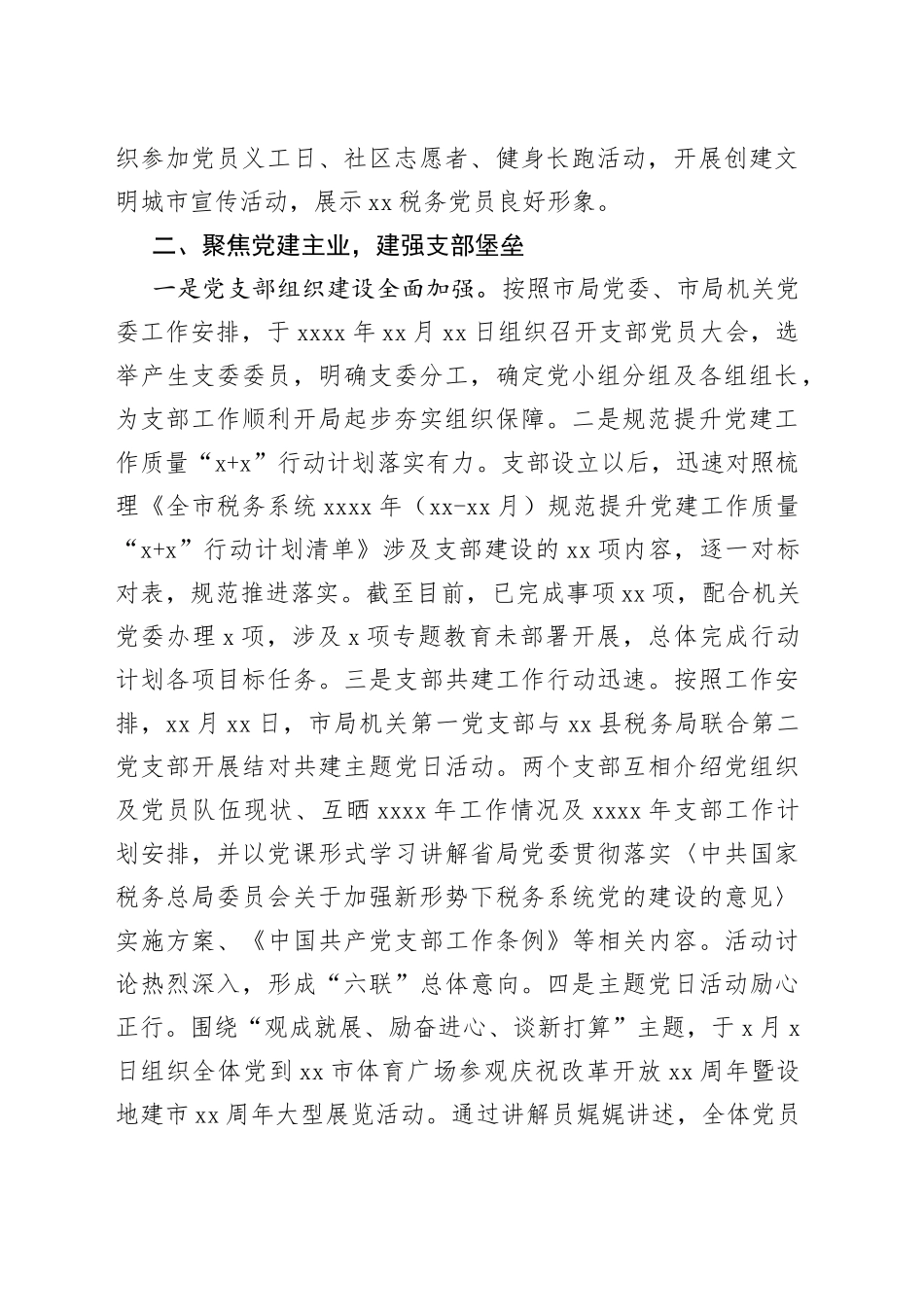 某市税务局先进党支部事迹材料_第2页