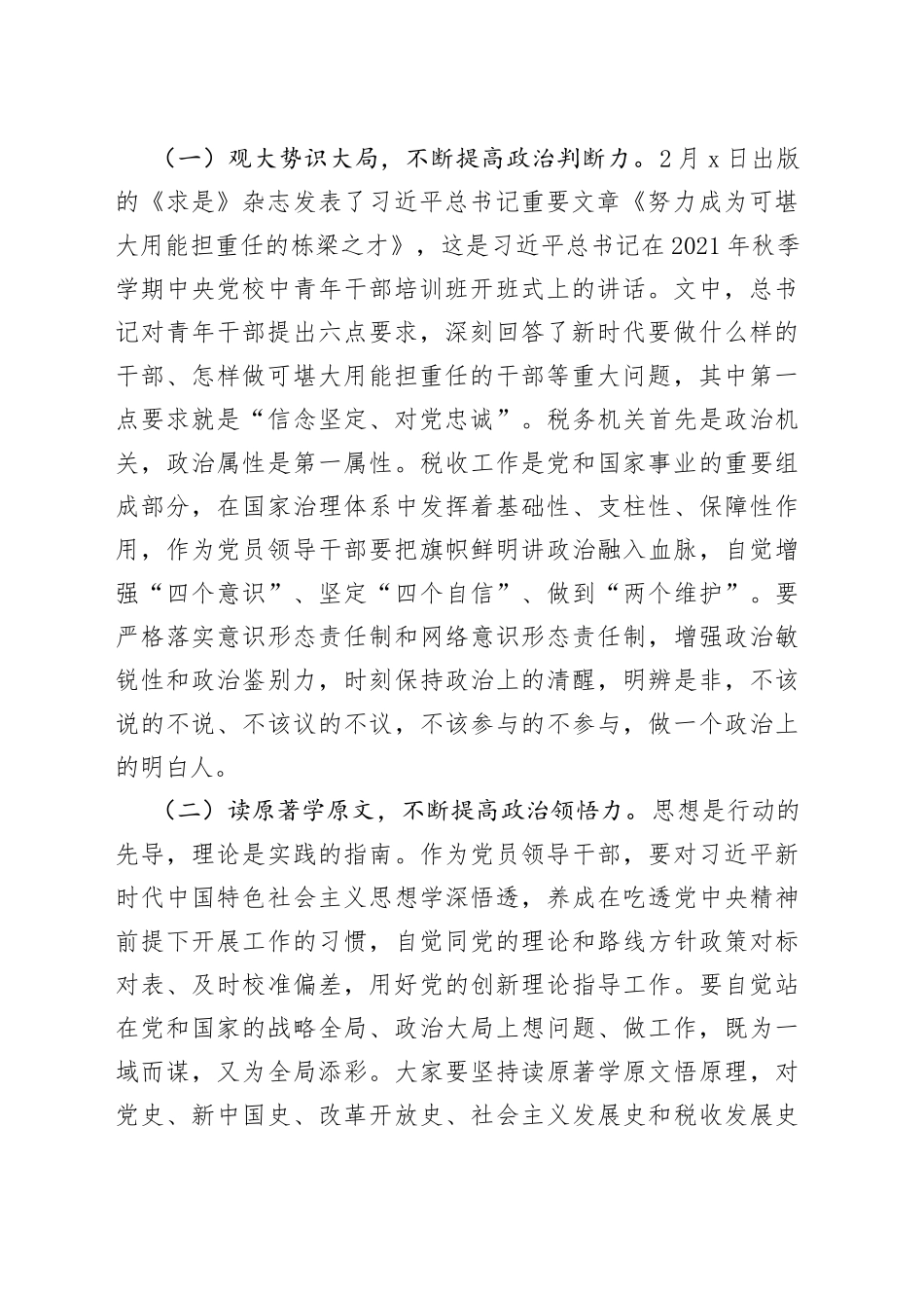 某市税务局新提拔科级领导干部任职谈话_第2页