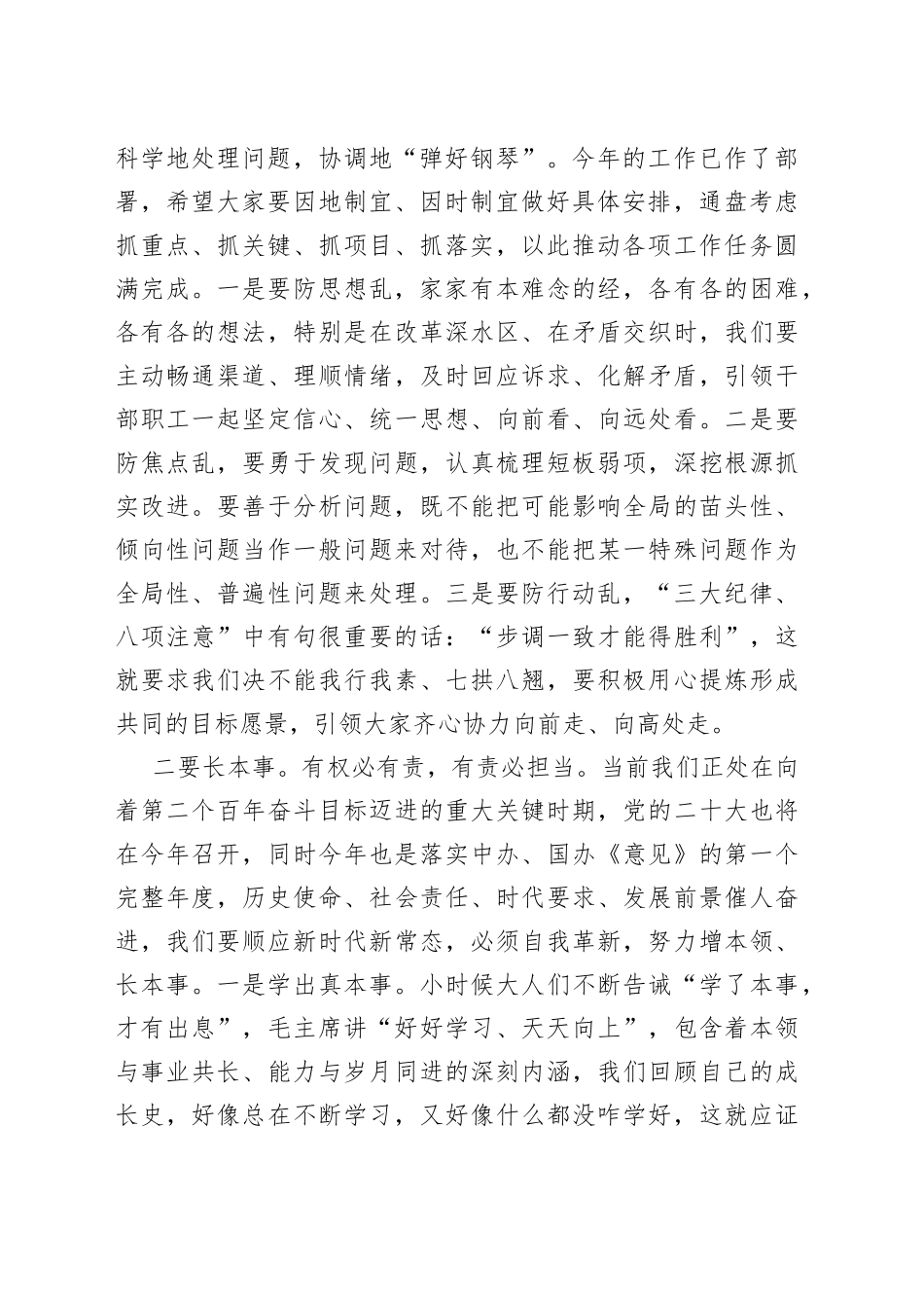 某市税务局一把手在对县市局、局内各单位主要负责同志廉政谈话会上的讲话_第2页
