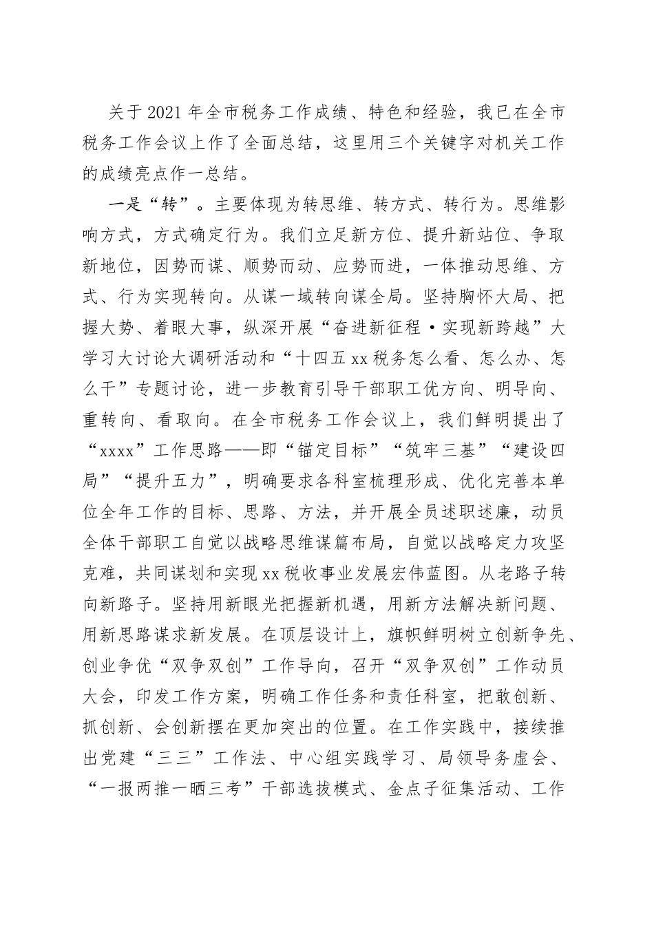 某市税务局一把手在市局机关干部职工大会上的讲话_第2页