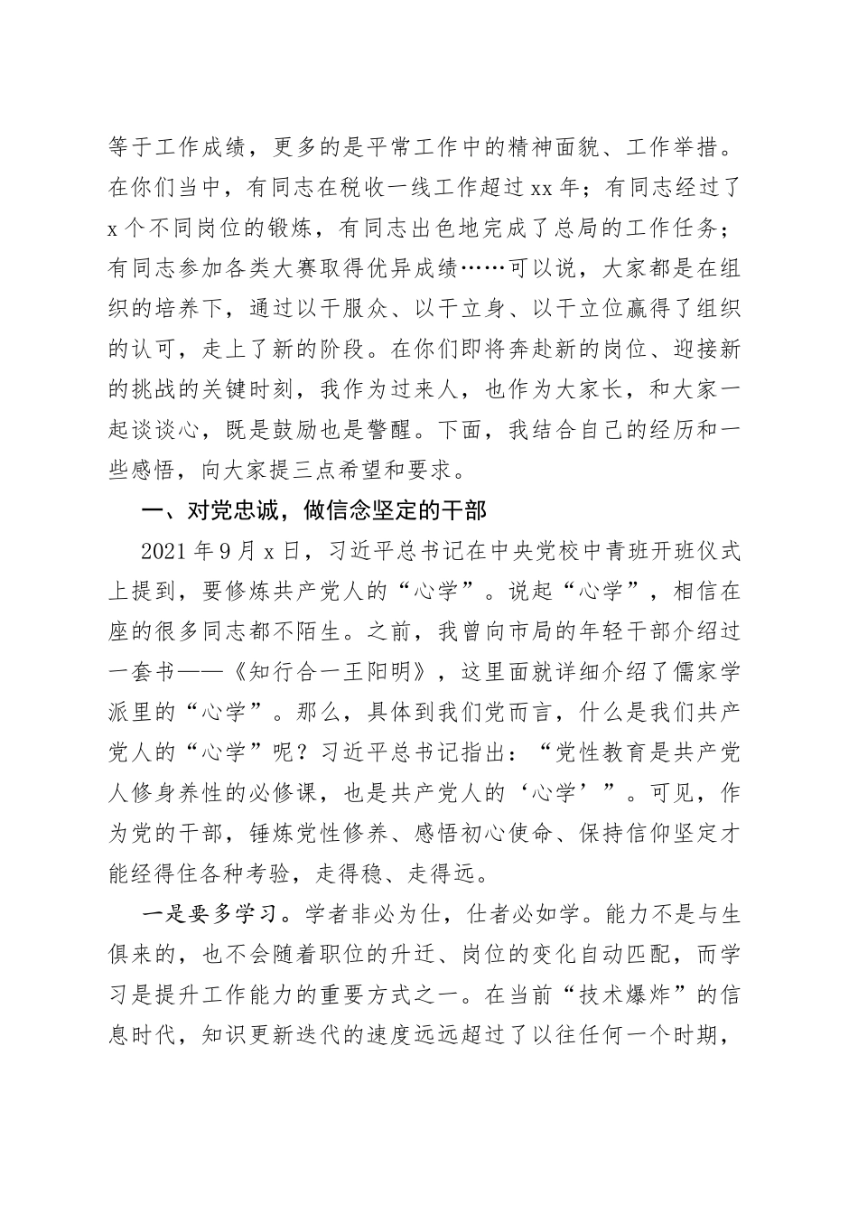 某市税务局一把手在市局新任职科级领导干部集体谈话会议上的讲话_第2页