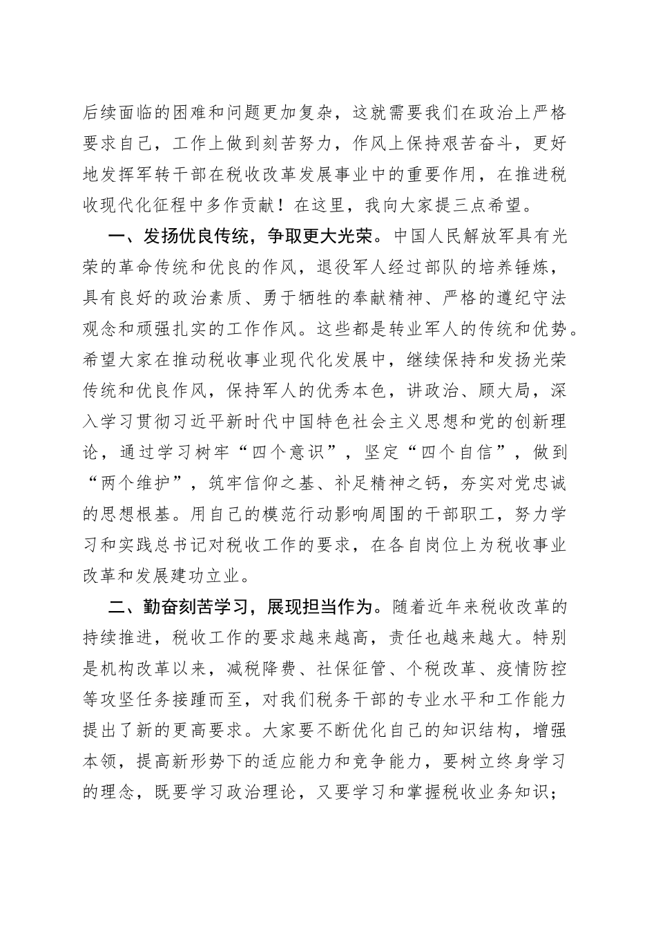 某市税务局长在系统庆祝“八一”建军节转业军人座谈会上的讲话_第2页