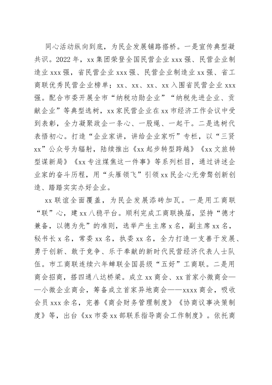 某市推动民企在高质量发展工作报告_第2页