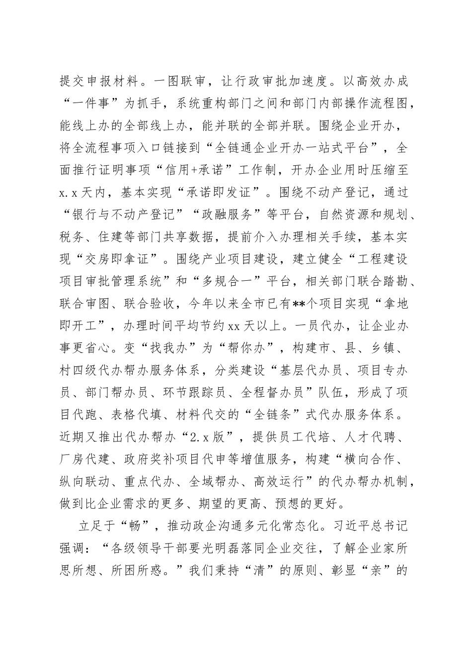 某市推进优化营商环境工作汇报发言_第2页