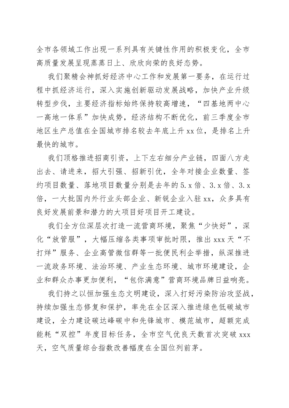 某市委书记2023年新年贺词_第2页