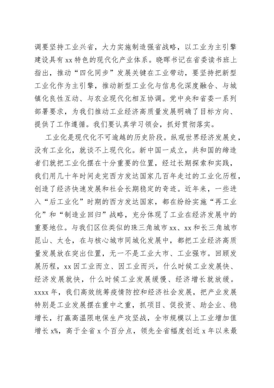 某市委书记在2023年度全市工业高质量发展大会上的讲话_第2页