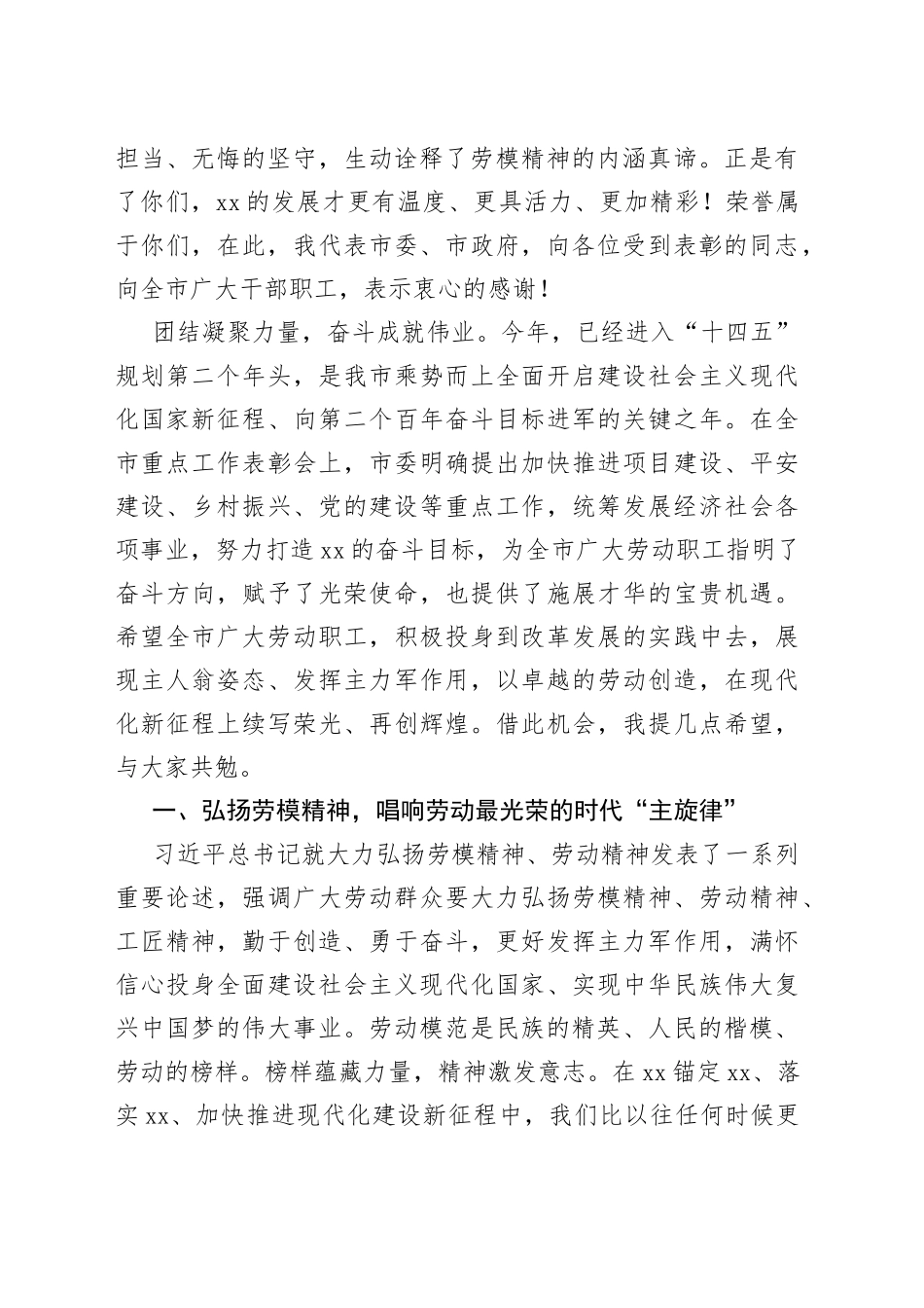 某市委书记在全市2022年庆祝“五一”大会上的讲话_第2页