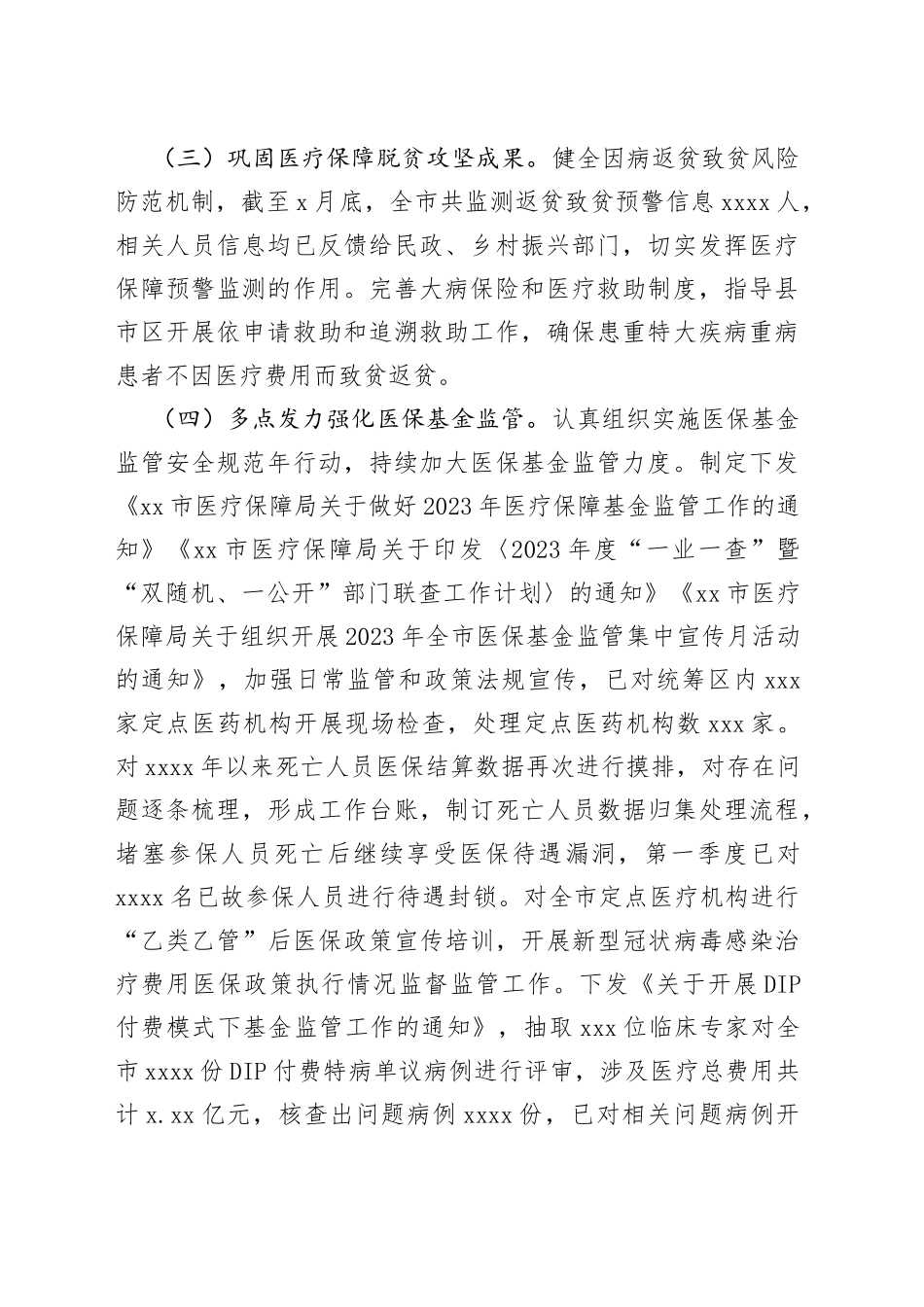 某市医疗保障局一季度工作合集及二季度工作安排的报告_第2页