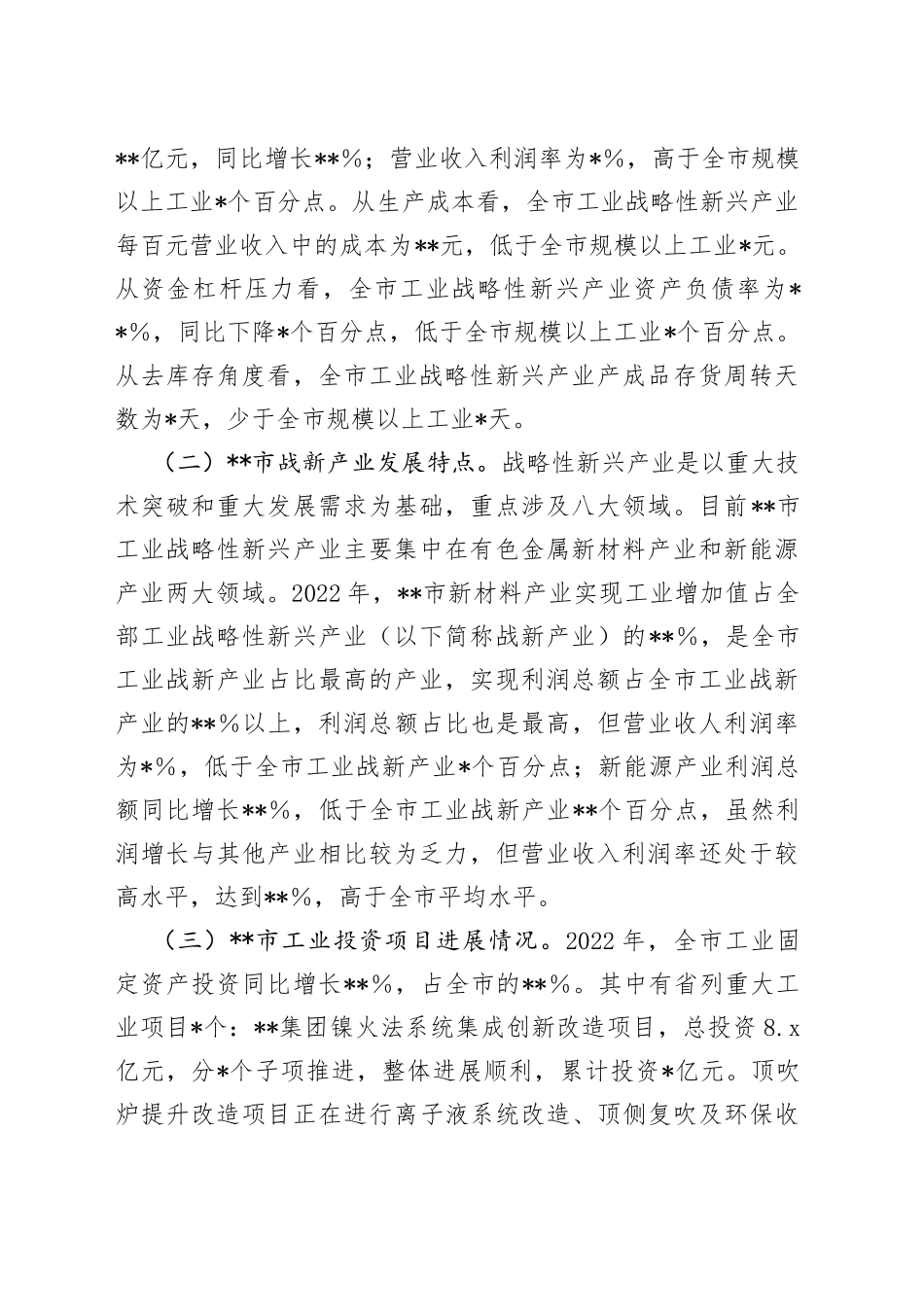 某市战略性新兴产业发展的对策与分析_第2页