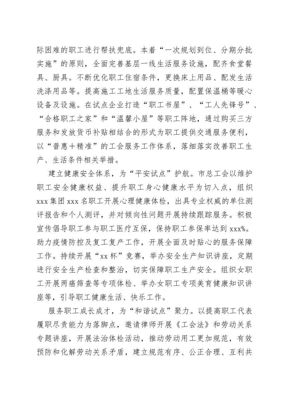 某市总工会扎实推进提升职工生活品质汇报_第2页