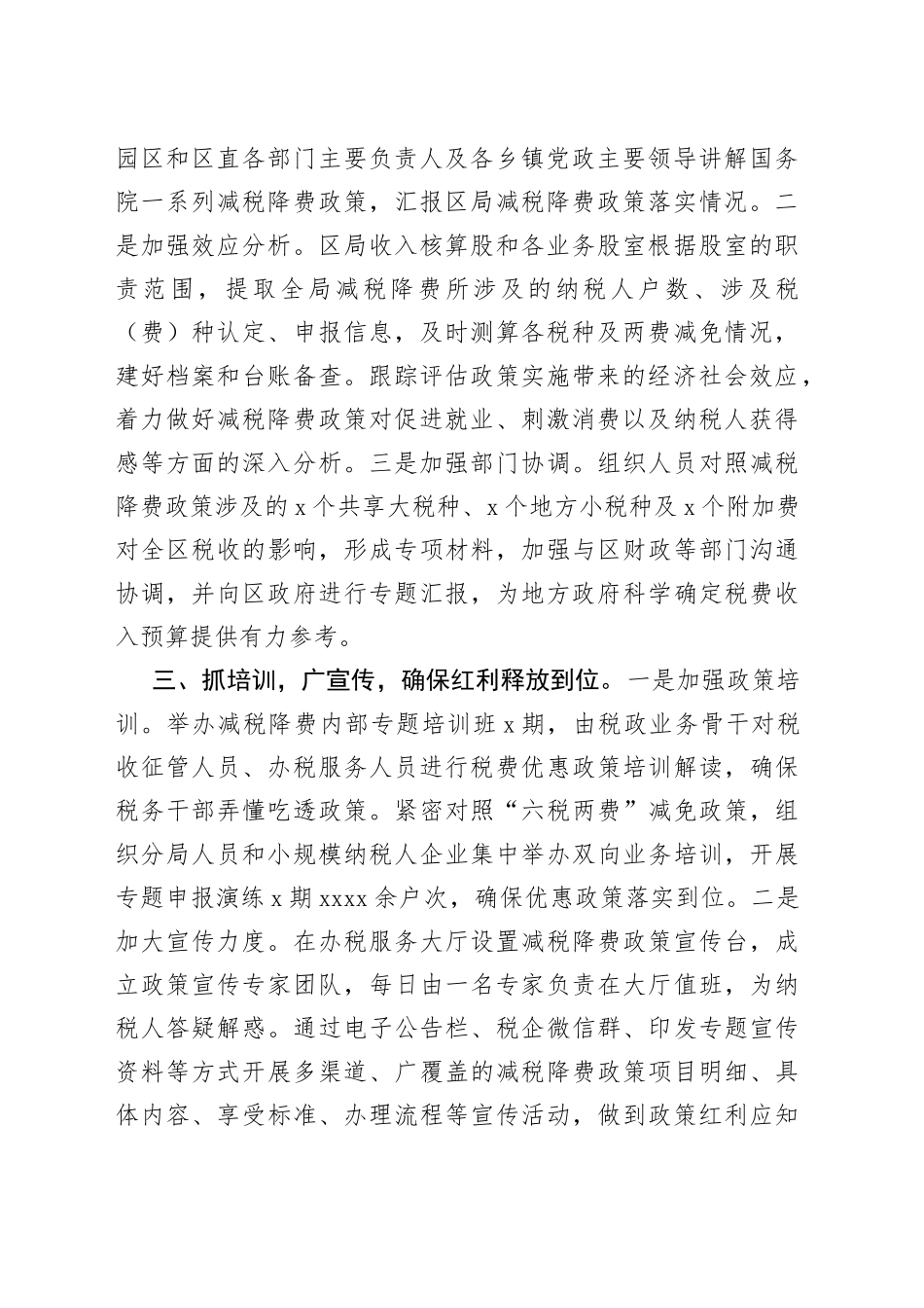 某税务局“三抓三到位”推进减税降费落地见效工作总结_第2页