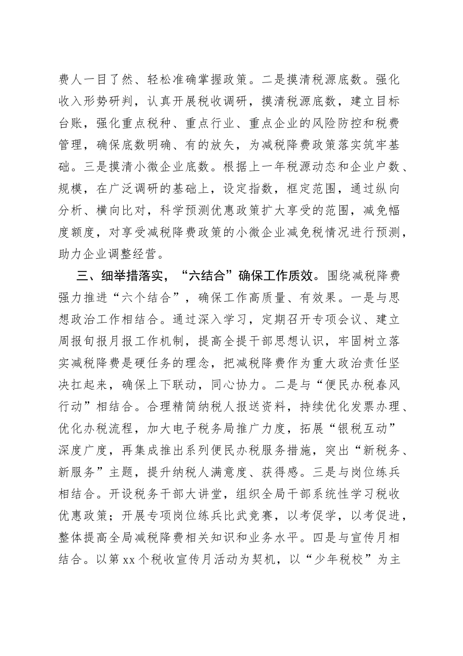 某税务局“双百三清六结合”扎实落实减税降费工作总结_第2页