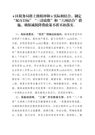 某税务局“双百三清六结合”扎实落实减税降费工作总结