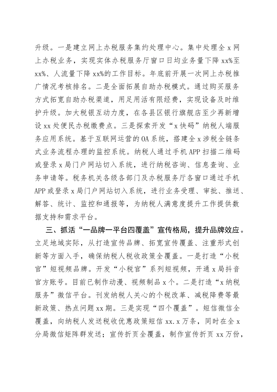 某税务局“五抓五提升”优化税收营商环境工作报告_第2页