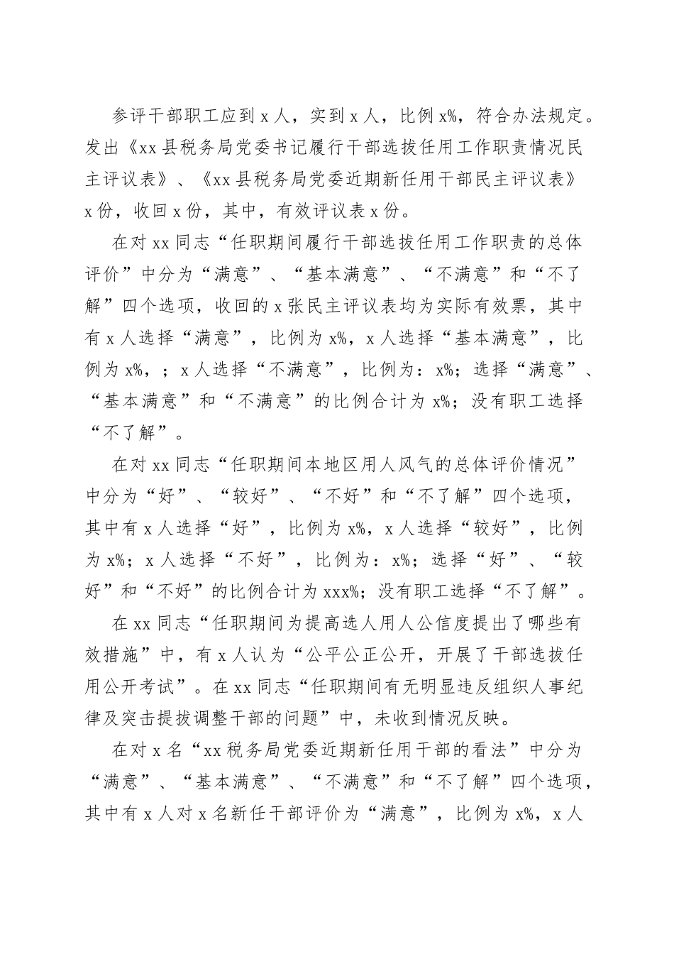 某税务局党委书记履行干部选拔任用工作职责离任检查情况的报告_第2页