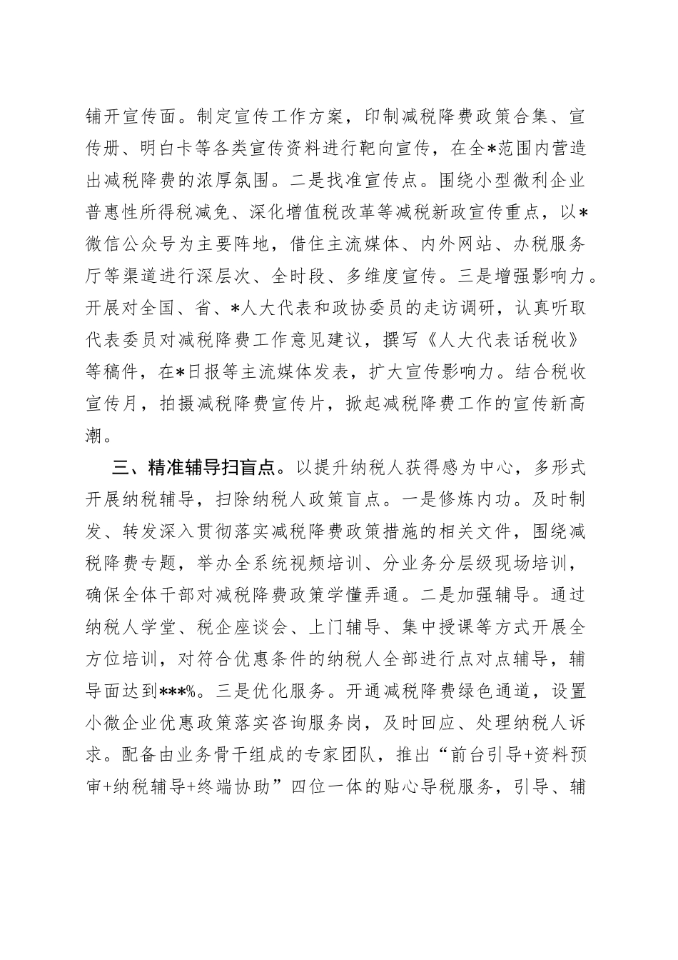 某税务局精准施策持续用力深入推进减税降费工作总结_第2页