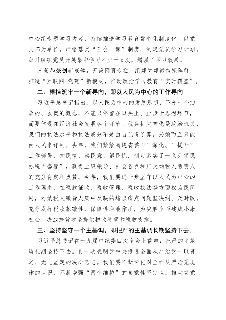 某税务局一把手在全县税务系统全面从严治党工作会议上的讲话_第2页