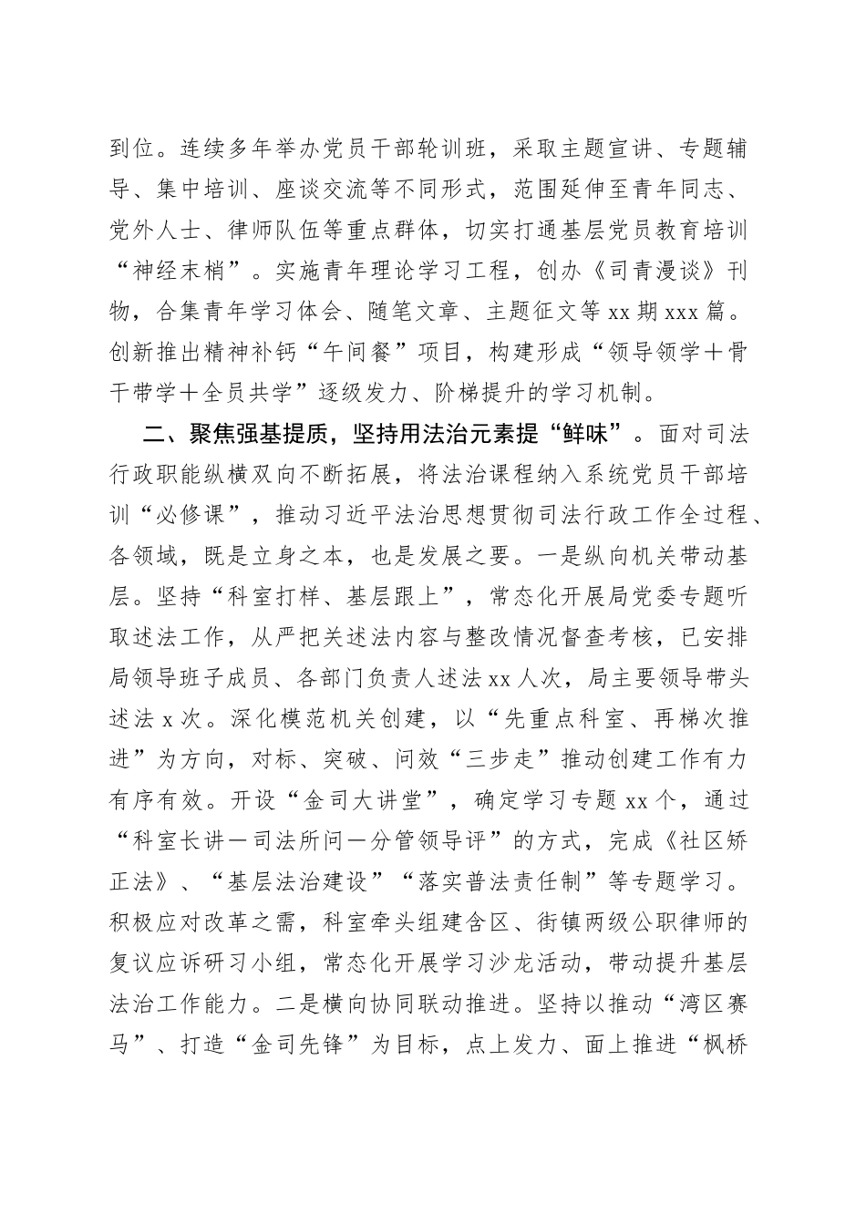 某司法局的党员干部教育工作汇报_第2页