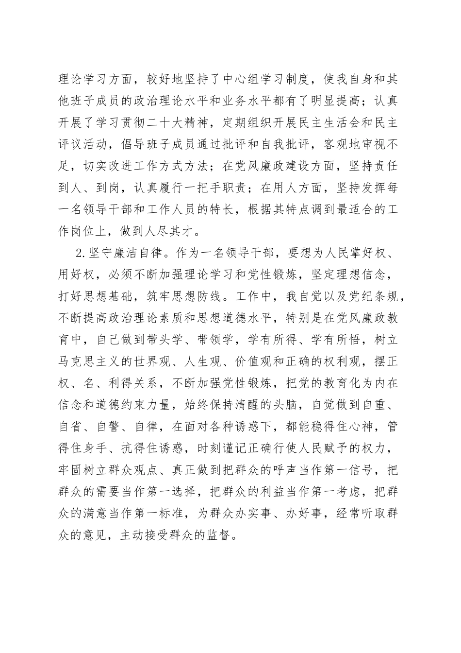 某同志2022年度述职述廉材料_第2页