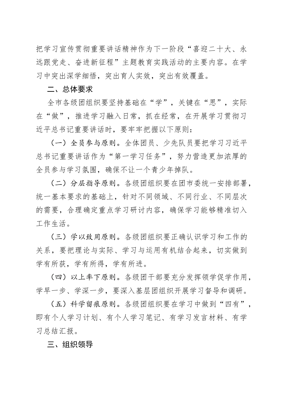 某团市委学习宣传讲话精神实施方案_第2页