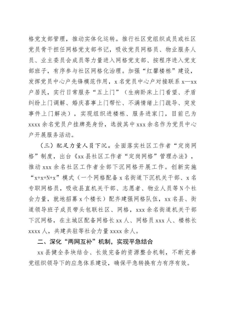 某县“多元共治资源共享”提升网格治理情况汇报_第2页