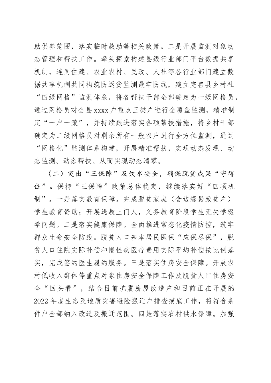 某县2022年乡村振兴工作汇报发言材料_第2页