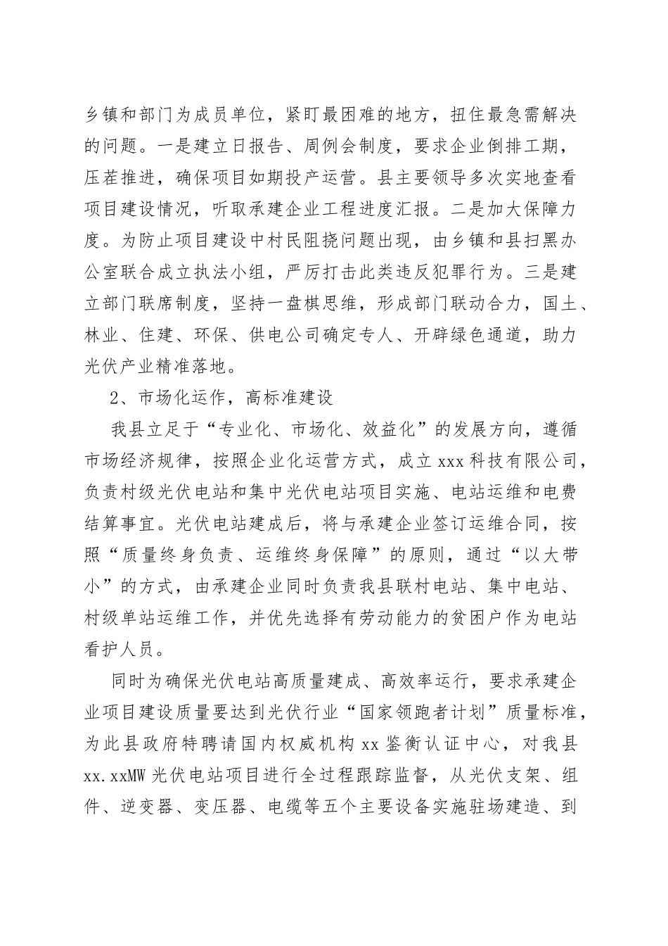 某县5198MW联村光伏扶贫电站特色工作指标自查情况报告_第2页