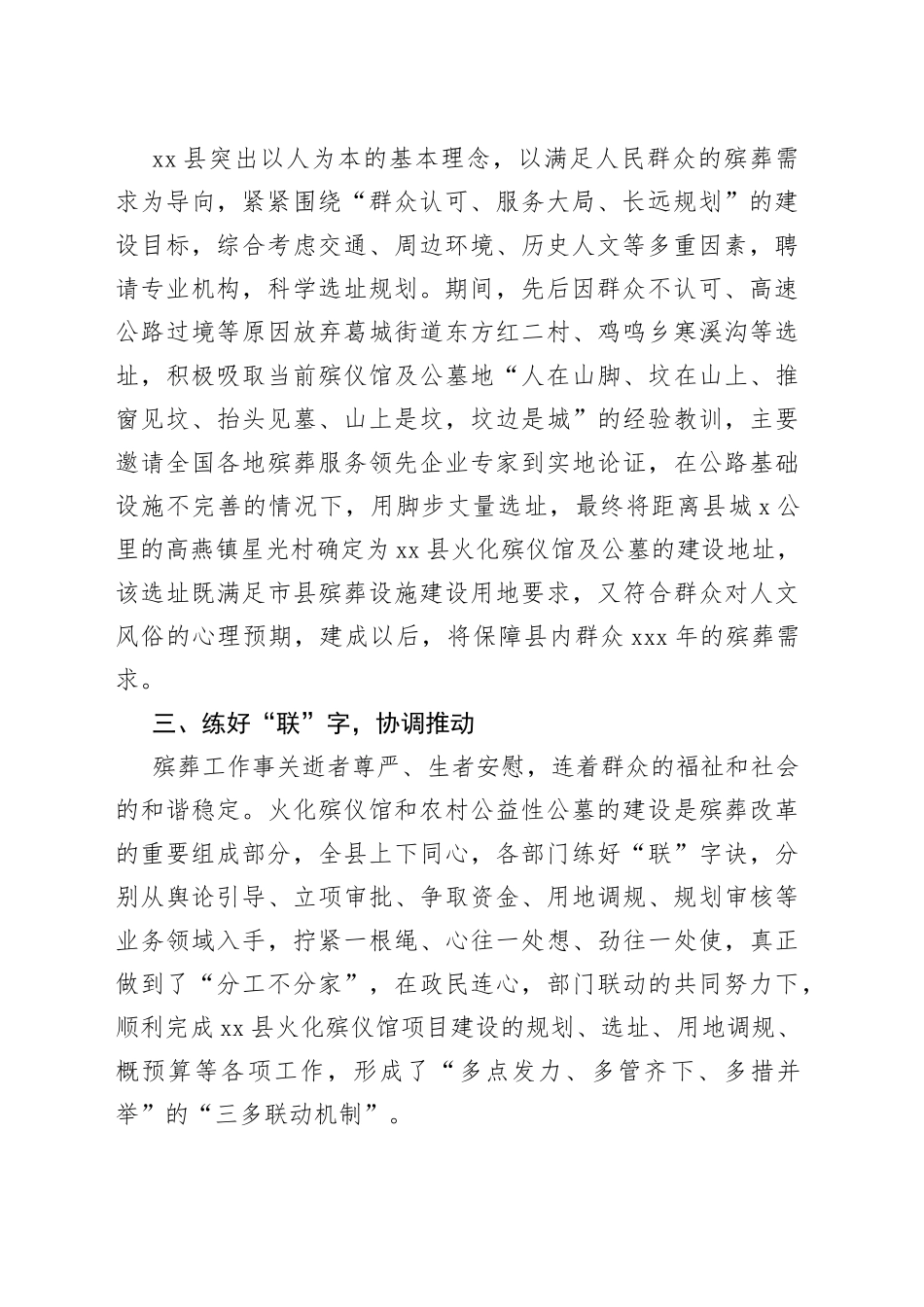 某县殡葬民生实事建设经验交流材料_第2页