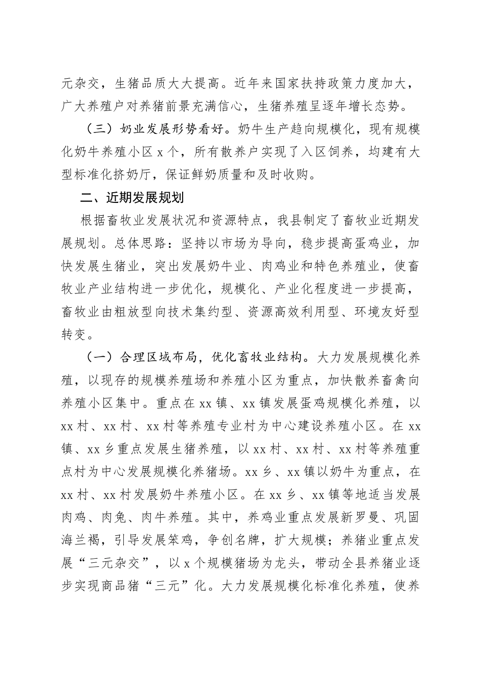 某县畜牧业发展现状概况及近期发展规划汇报_第2页