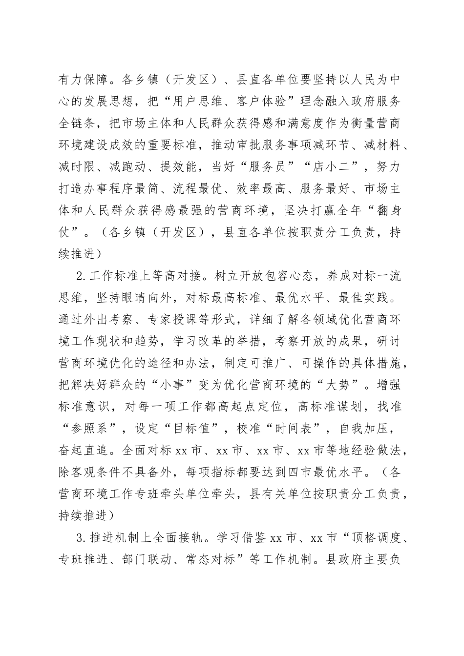 某县创优营商环境“学先进、补短板、树品牌”活动方案_第2页