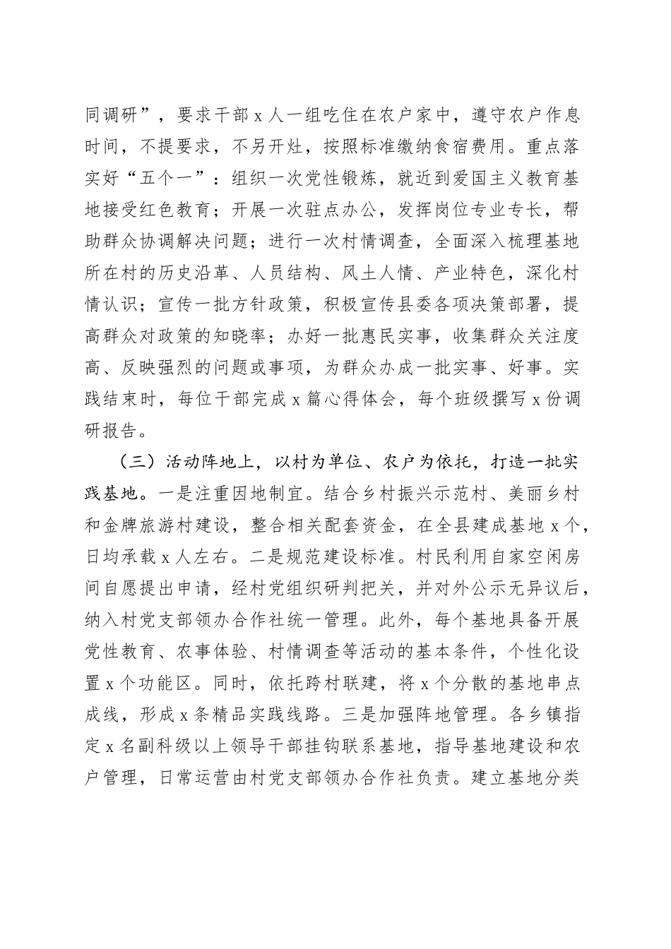 某县大力推行“下基层”实践活动经验交流材料_第2页