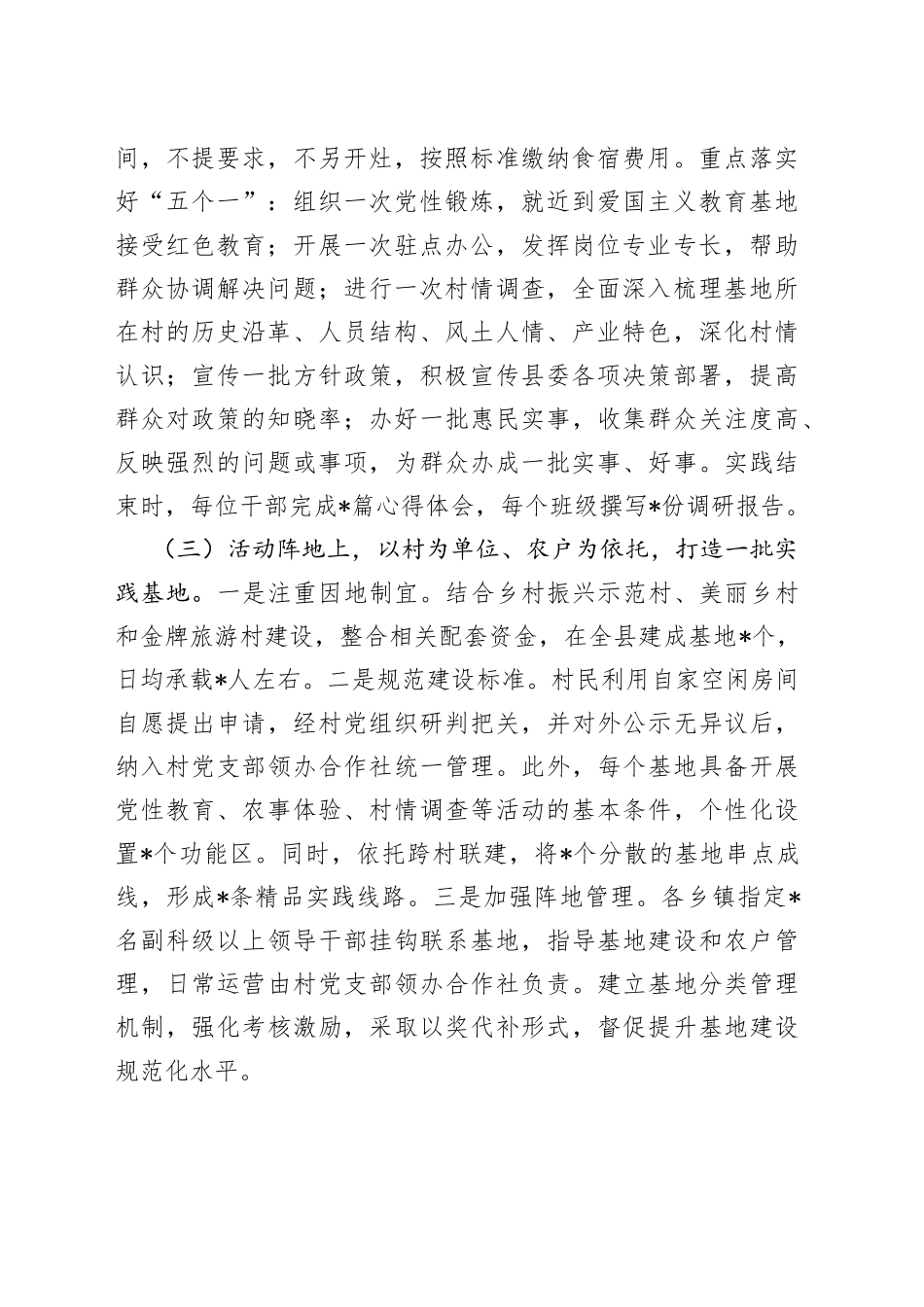 某县大力推行下基层实践活动经验交流材料_第2页