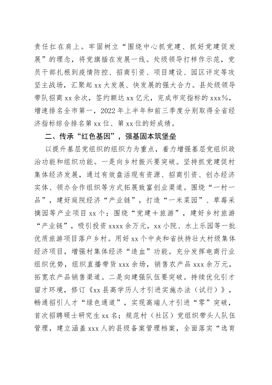 某县党建引领“红色领创”深度融合推动高质量发展工作报告_第2页