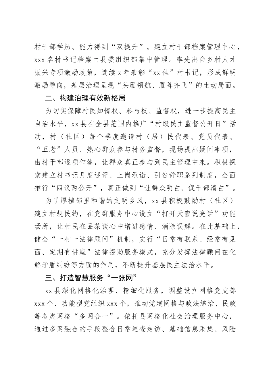 某县党建引领“五双”模式推动城乡治理工作报告_第2页