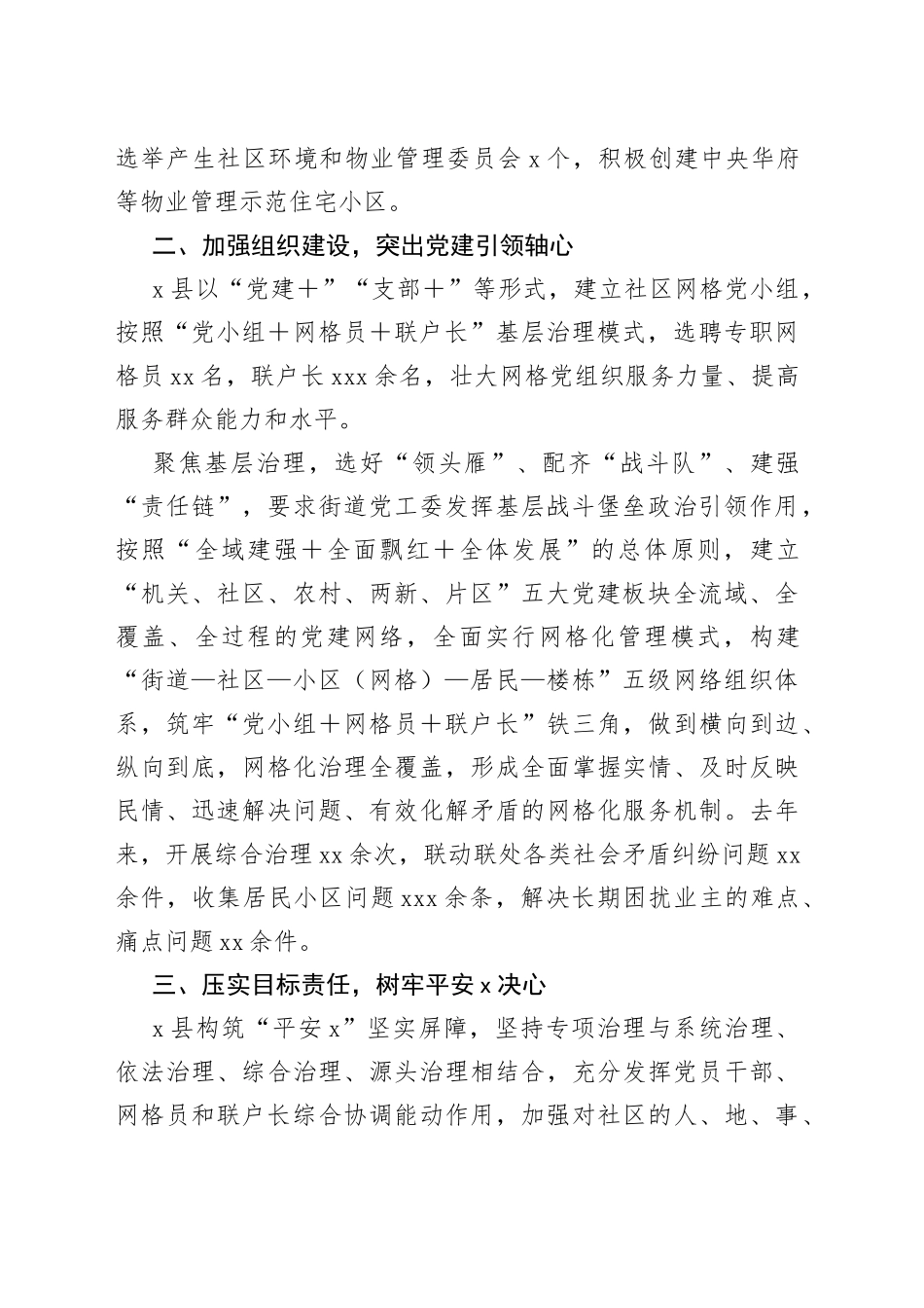 某县党建引领“一线四心”推动基层治理工作情况报告_第2页