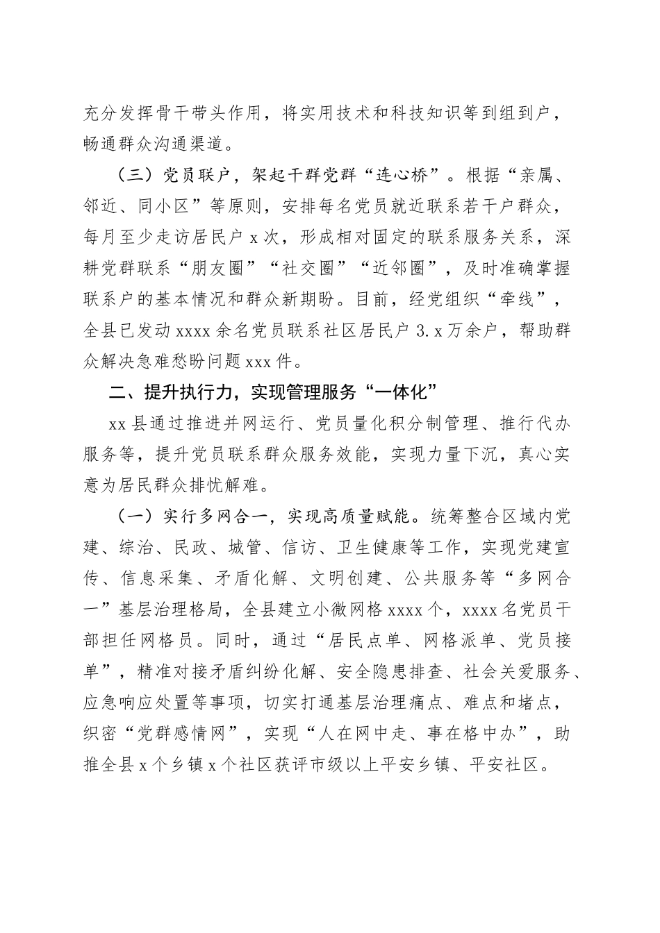 某县党建引领提升社区微治理服务工作报告_第2页