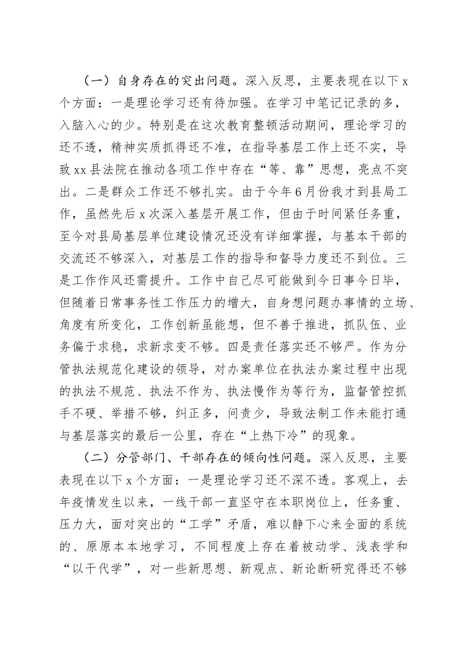 某县法院副院长政法队伍教育整顿专题民主生活会个人对照检视剖析材料_第2页