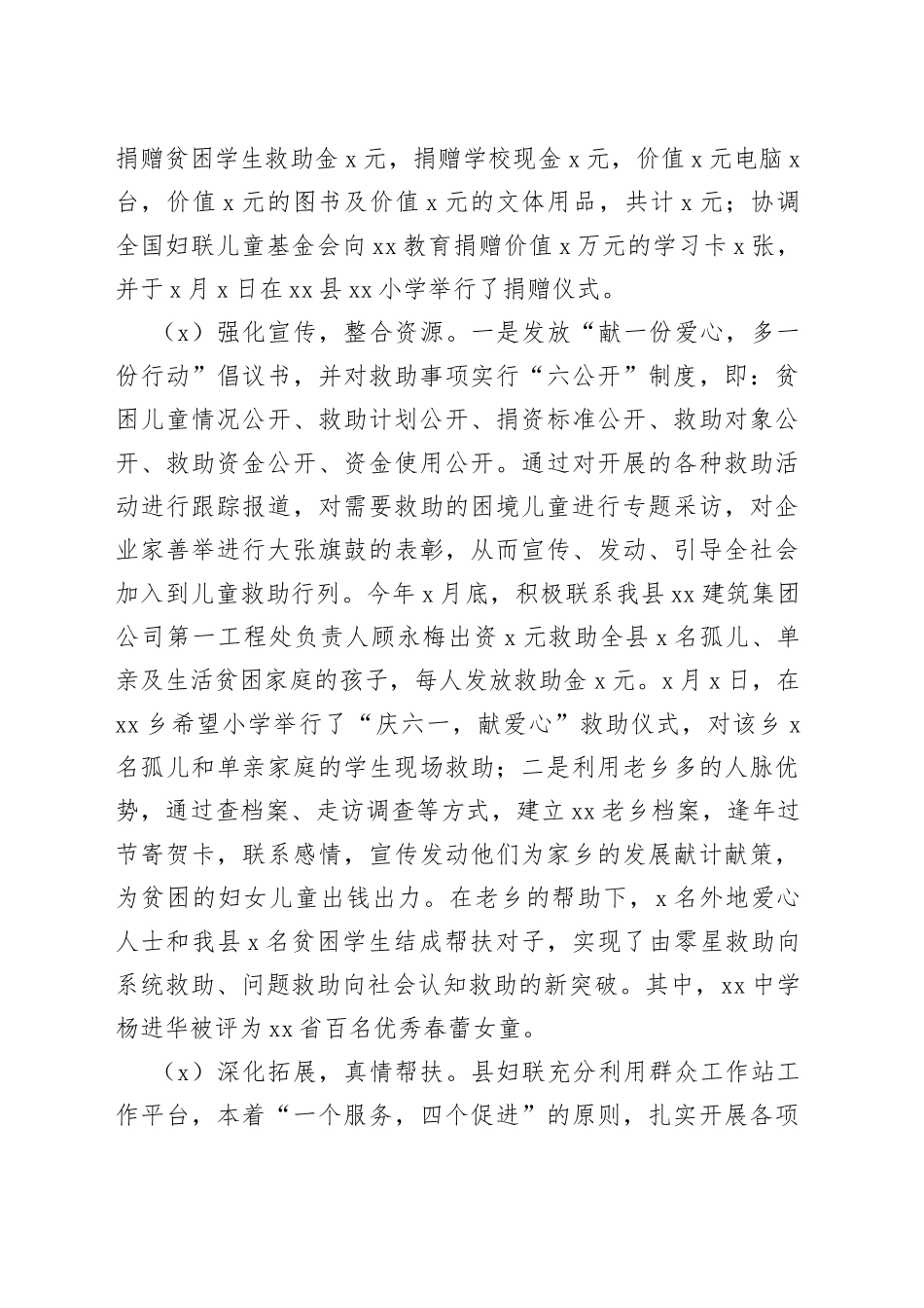 某县妇联开展亲民爱民活动工作总结汇报_第2页