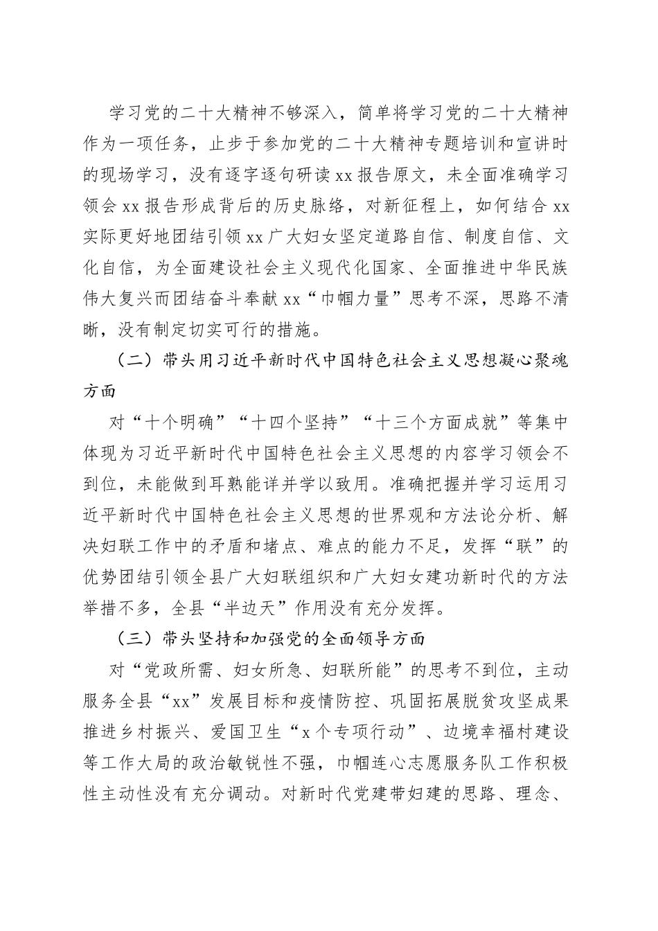 某县妇联主席2022年度民主生活会个人对照检查发言提纲_第2页