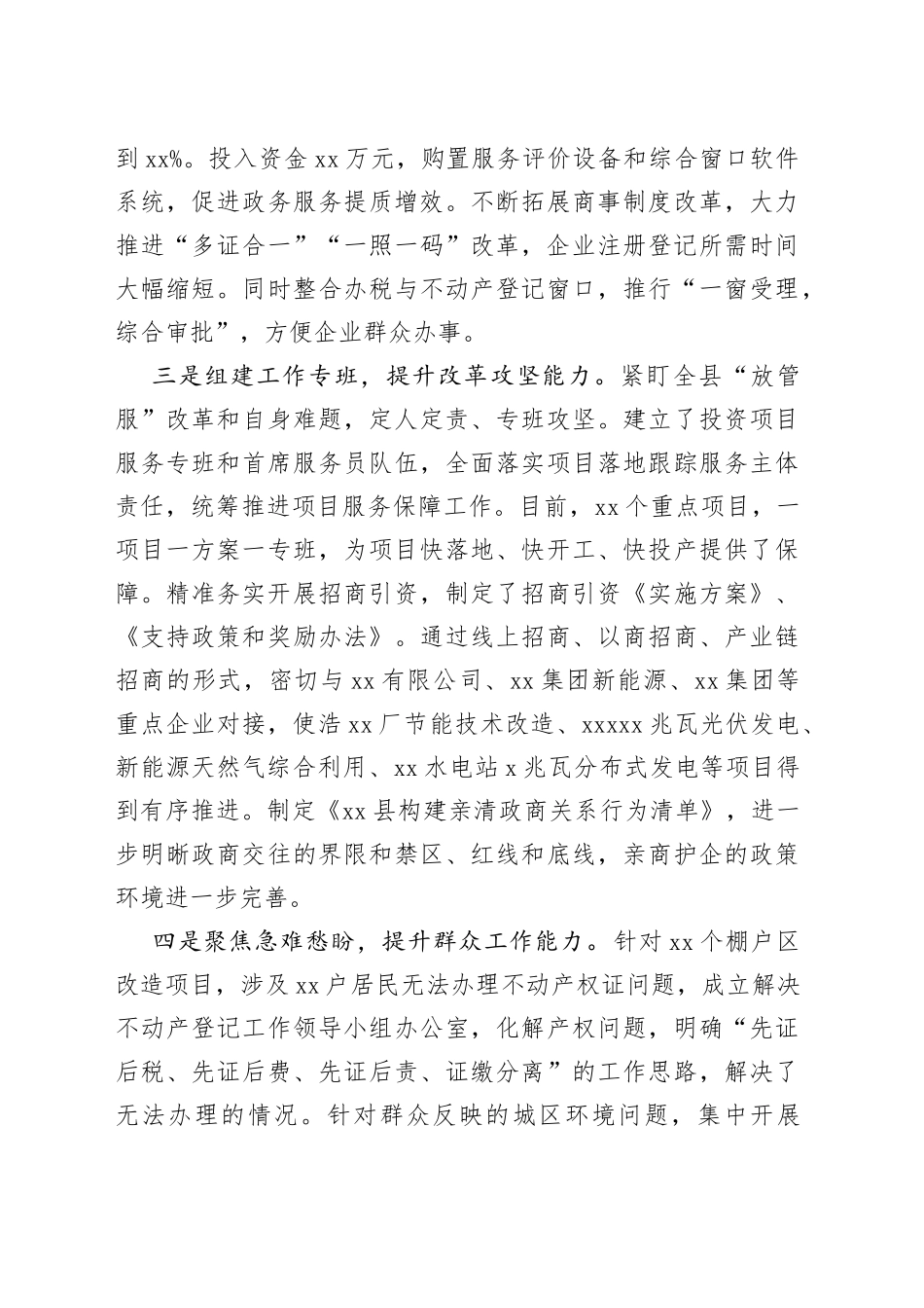 某县干部作风和营商环境工作汇报_第2页