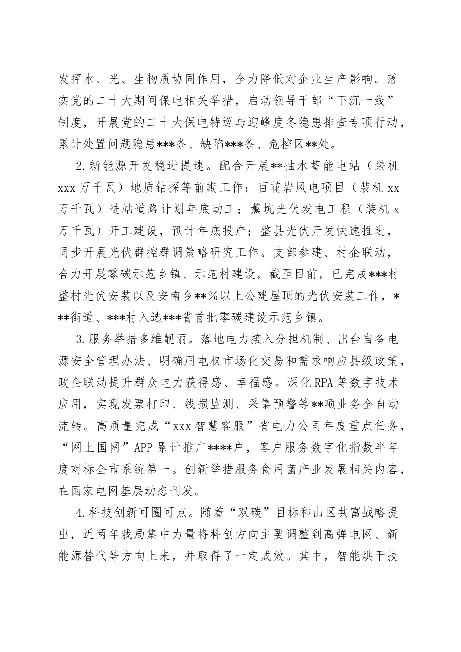 某县供电公司2022年工作总结和2023年工作思路_第2页